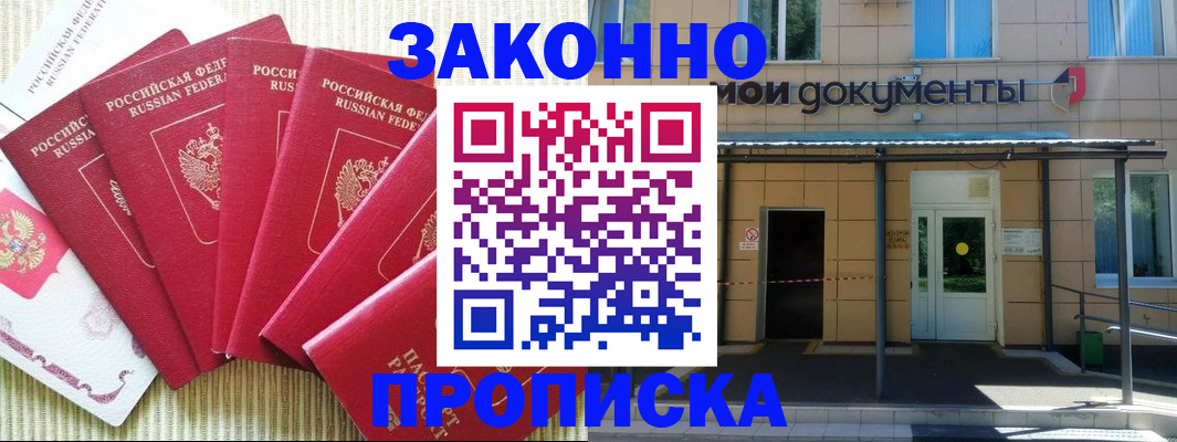 прописка регистрация в Клине